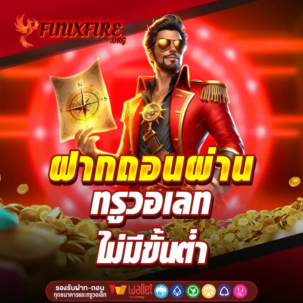 FINIXFIRE